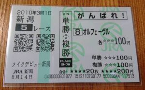 家宝級競馬アイテムを探せ！～時代や場所を問わず、思いがこめられた馬券編～ | ウマフリ | 競馬コラム＆ニュース