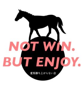 ［隣の芝生を駆ける人］第1回　エコバッグをデザインして引退馬支援！？　そのアツい想いとは。