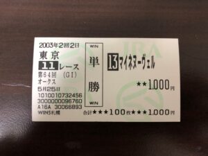 ［フラワーC］ユーバーレーベン出走に寄せて　マイネヌーヴェル、2003年の豪脚