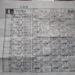 賢き名馬 金沢の名馬ハヤテサカエオーのヒミツ(?)