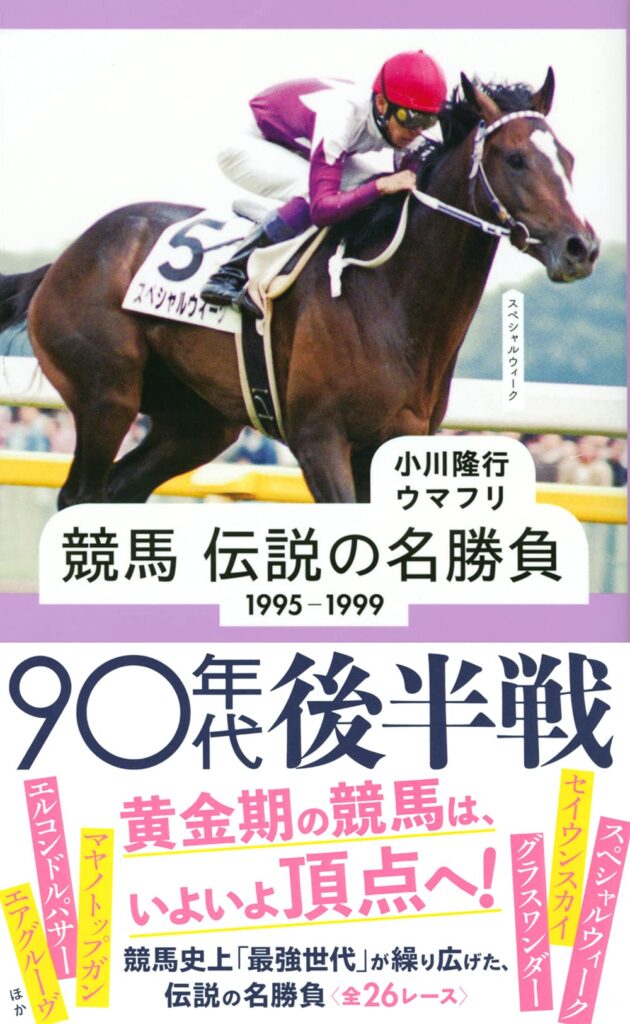 99年菊花賞 単勝馬券 ナリタトップロード オペラオー．アドマイヤベガ 