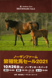 ［連載・馬主は語る］繁殖牝馬を選ぶときに大切な3つのポイント（シーズン1-25）