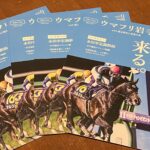 ［馬と歴史と未来の会］新しいフリーペーパー『ウマフリ岩手』を創刊しました。