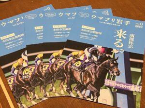 ［馬と歴史と未来の会］新しいフリーペーパー『ウマフリ岩手』を創刊しました。