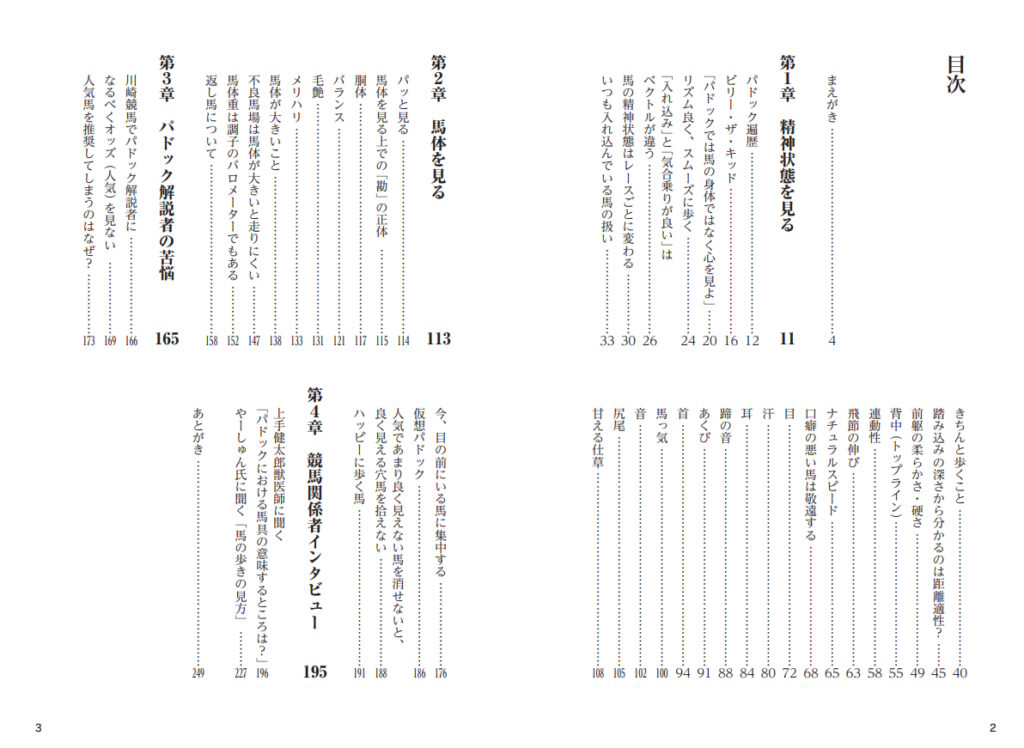 パドックの教科書」の発売にあたって | ウマフリ | 競馬コラム＆ニュース