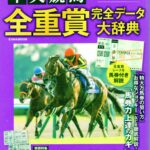 データを知ってこそレースの奥深さを味わえる! - 『全重賞完全データ大辞典』編集・小川隆行さん