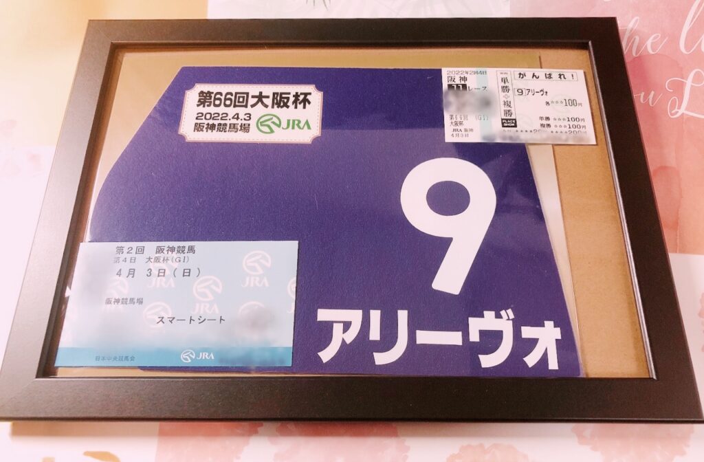 一口馬主］出資馬が活躍した際のグッズを見逃さないために。競馬グッズ、入手方法の整理（ウマフリ）｜ｄメニューニュース（NTTドコモ）