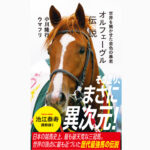 強すぎる‼️#オルフェーヴル 圧勝で三冠達成👑👑👑｜#土曜名馬座
