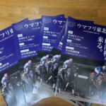 ［ウマフリ東北］南部杯号を発行しました！ - 馬と歴史と未来の会