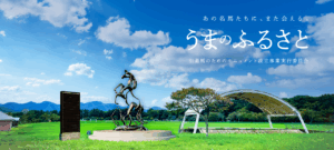 あの名馬たちに、また会える。引退馬のためのモニュメント設立事業プロジェクト「うまのふるさと」　クラウドファンディングが12月9日まで受付中