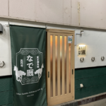 高円寺・競馬居酒屋「なで厩」のこれまでとこれから（前編）- 10年越しの野望と店の誕生に迫る