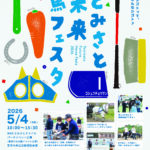 ［イベント］子どもと馬がつながる。とみさと未来馬フェスタ2026が5月4日に開催！