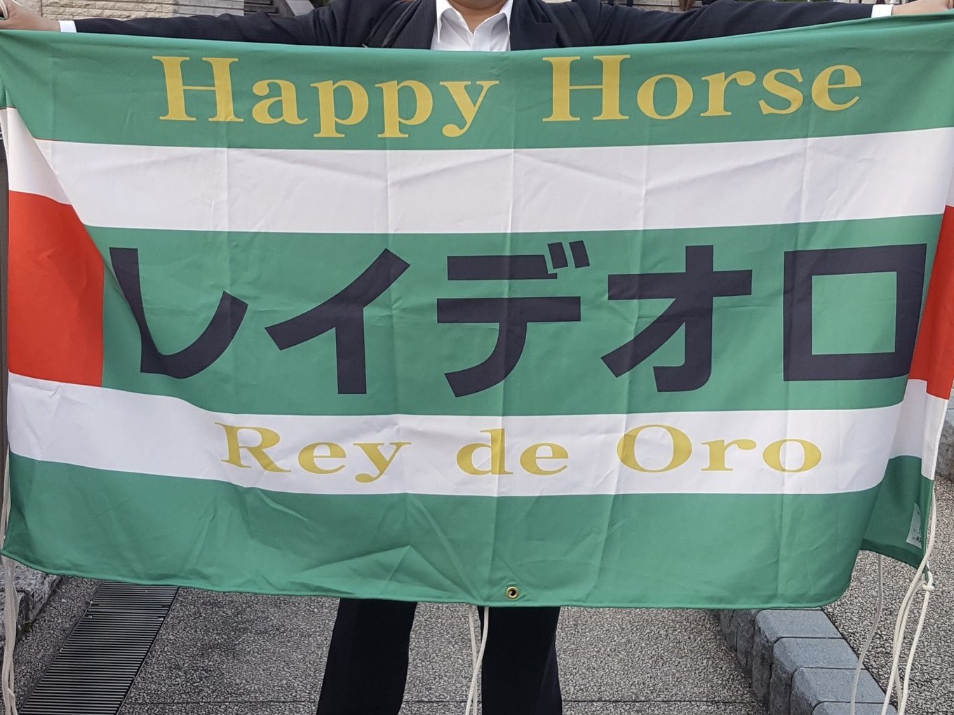私のハッピーホース-レイデオロ