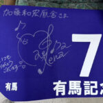 ［6/28開催］ウマ娘レーシングカーニバル03にて、佐々木大輔騎手の『にんじんプレゼントTシャツ』を販売！