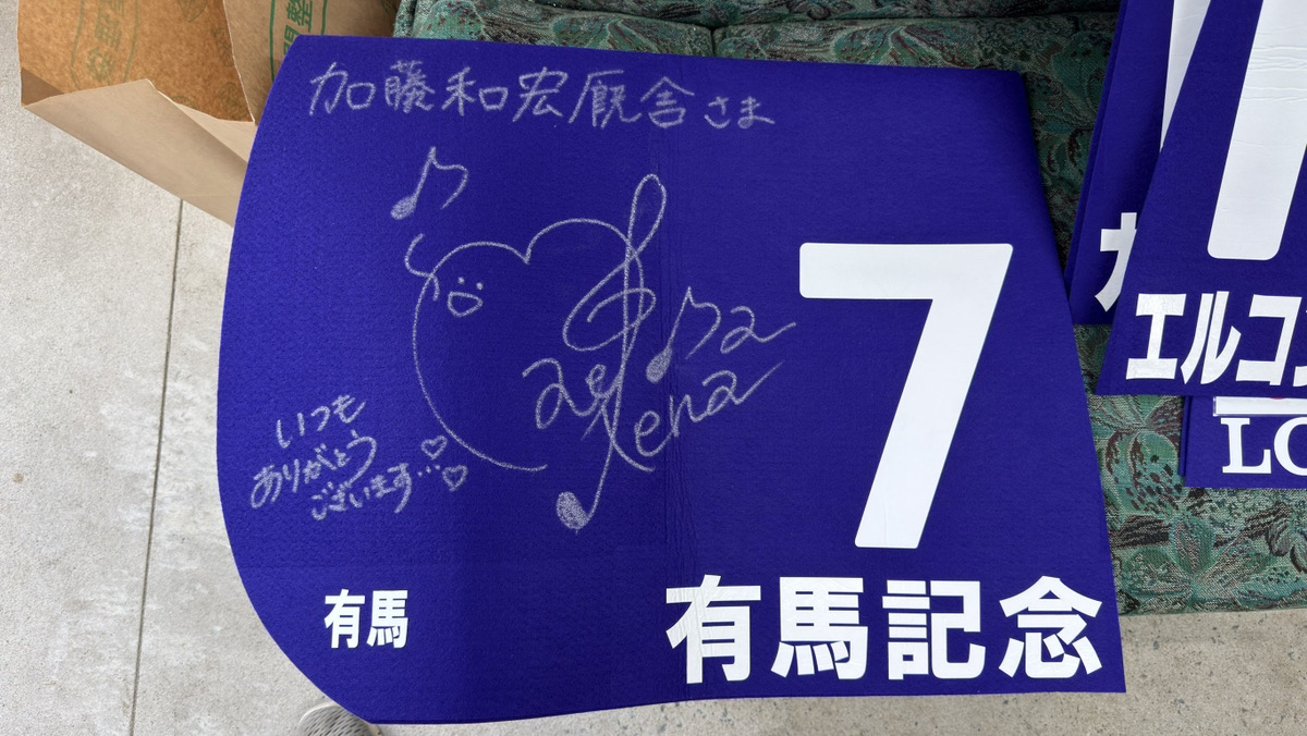 ［6/28開催］ウマ娘レーシングカーニバル03にて、佐々木大輔騎手の『にんじんプレゼントTシャツ』を販売！