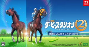『ダービースタリオン2』が2026年9月に発売!Nintendo Switch(TM) 2専用ソフト