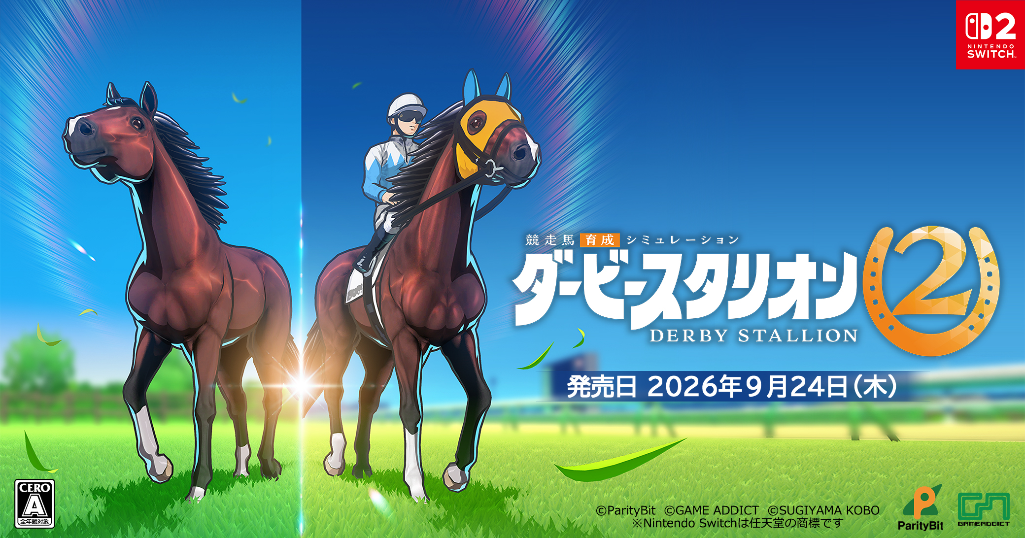 『ダービースタリオン２』が2026年9月に発売！Nintendo Switch(TM) 2専用ソフト