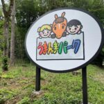 ［うまんまパークブログ］第1回〜うまんまパーク立ち上げの思い〜